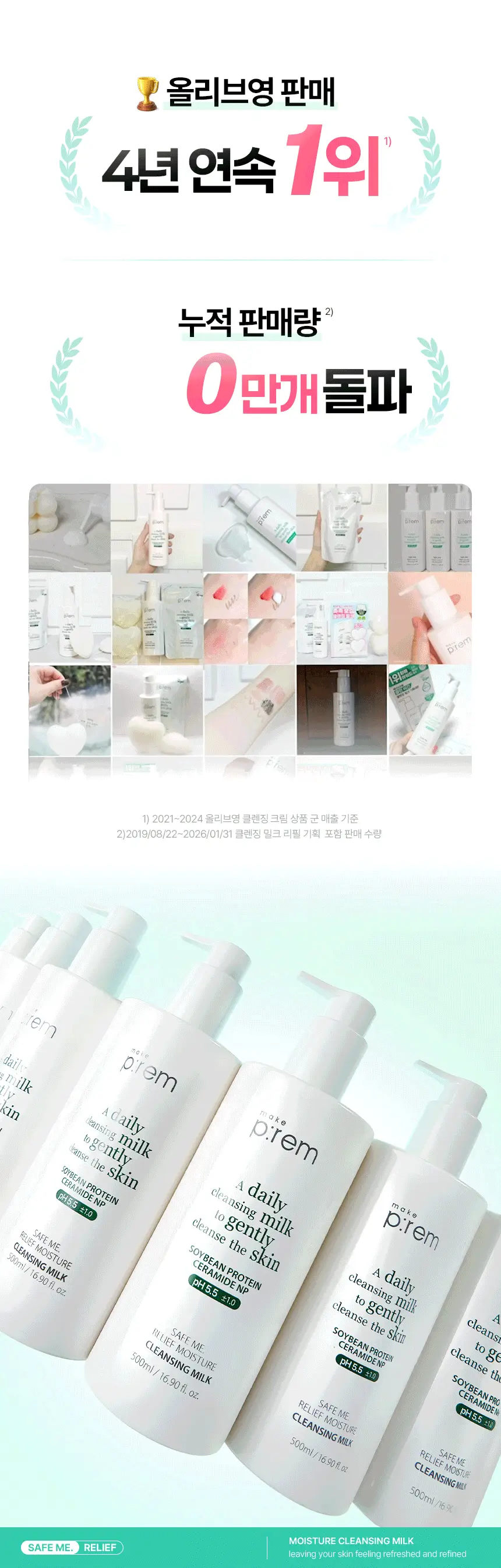 [대용량] 메이크프렘 세이프 미 릴리프 모이스처 클렌징 밀크 500ml 상세페이지 3